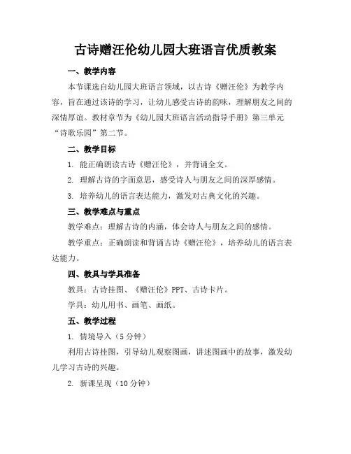 古诗赠汪伦幼儿园大班语言优质教案