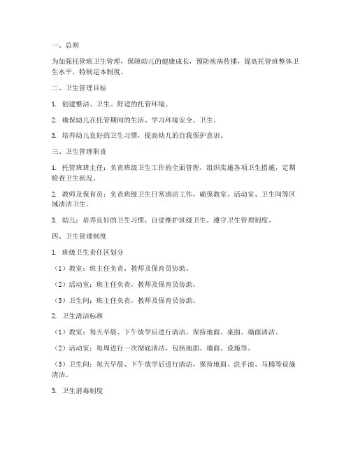 托管班卫生管理制度全