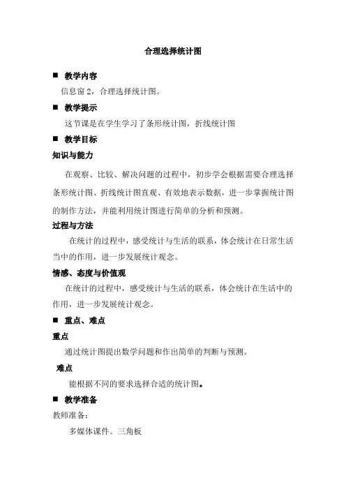 2024年青岛版五年制四年级数学下册教案第八单元  折线统计图合理选择统计图