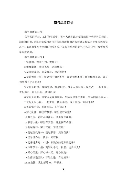 霸气组名口号