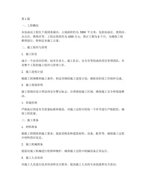加油站工程施工方案(3篇)