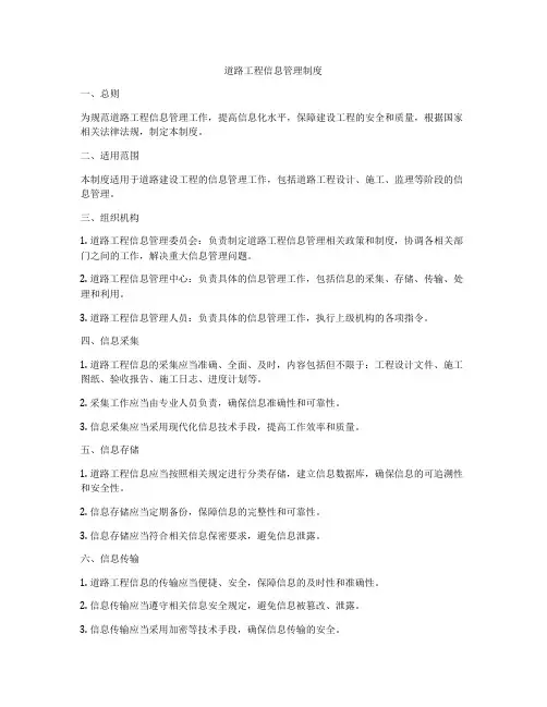 道路工程信息管理制度