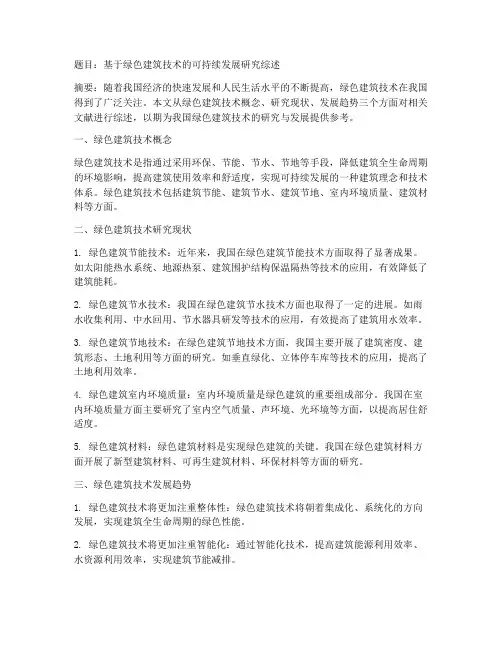 总结相关文献综述范文
