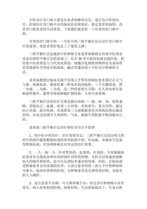 有效的贲门癌中药