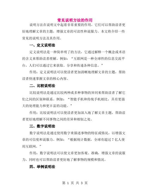 常见说明方法的作用