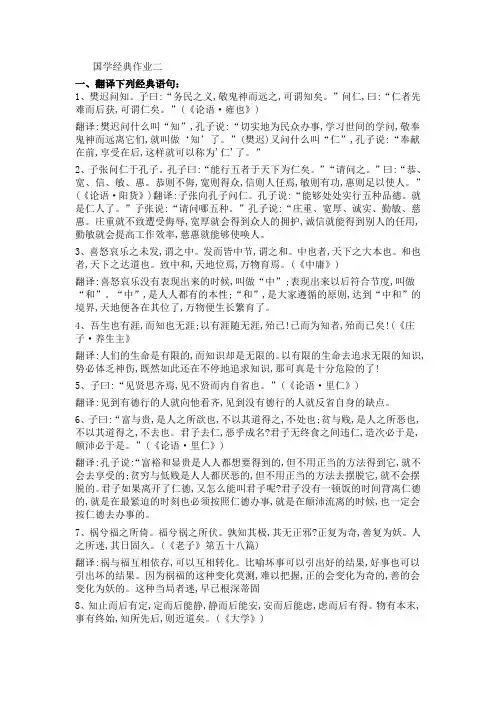 国学经典形考2