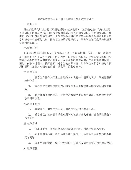 冀教版数学九年级上册《回顾与反思》教学设计8