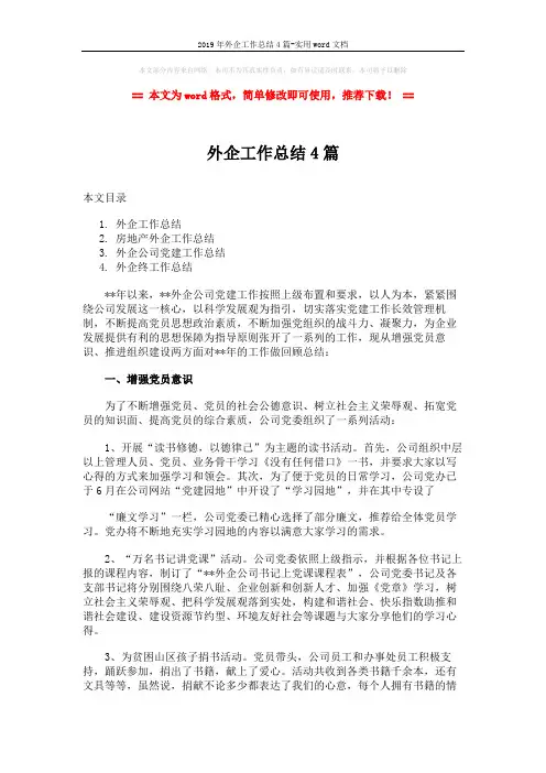 2019年外企工作总结4篇-实用word文档 (11页)