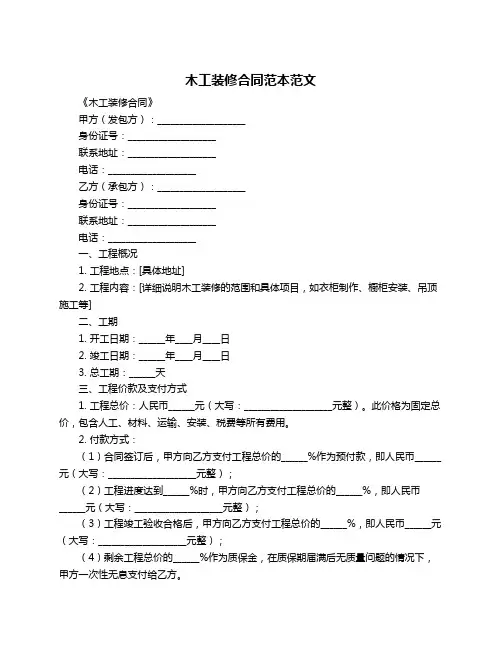 木工装修合同范本范文