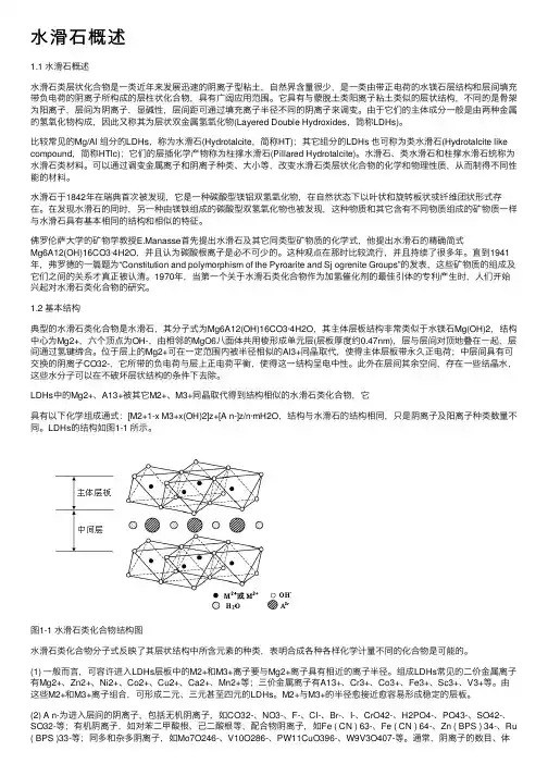 水滑石概述——精选推荐