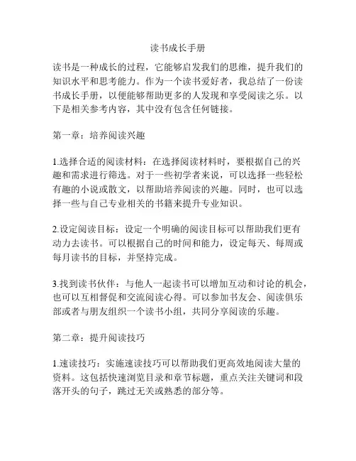 读书成长手册