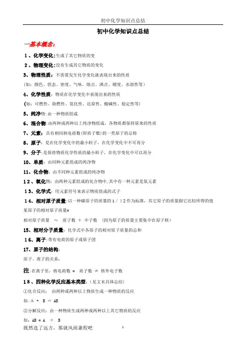 初中化学知识点总结(大全)