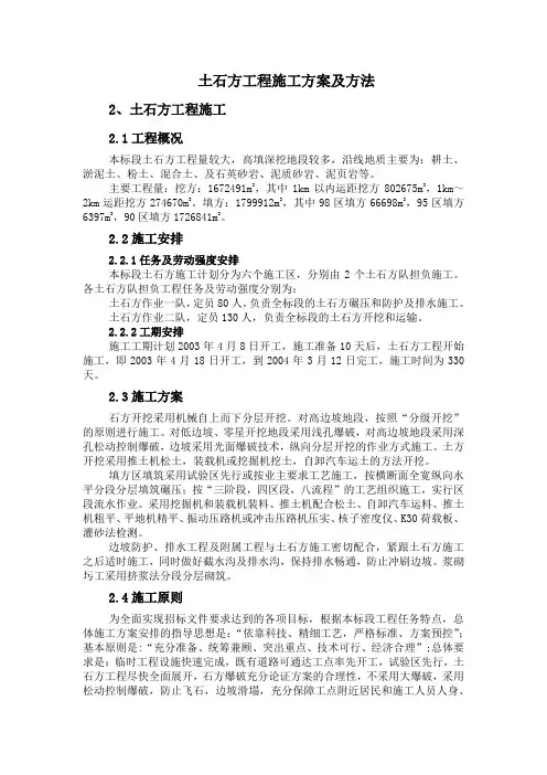土石方工程施工方案及方法