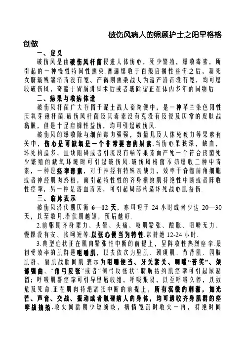 破伤风病人的护理