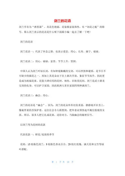 剑兰的花语
