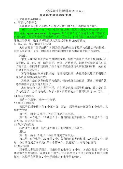 变压器油常识讲