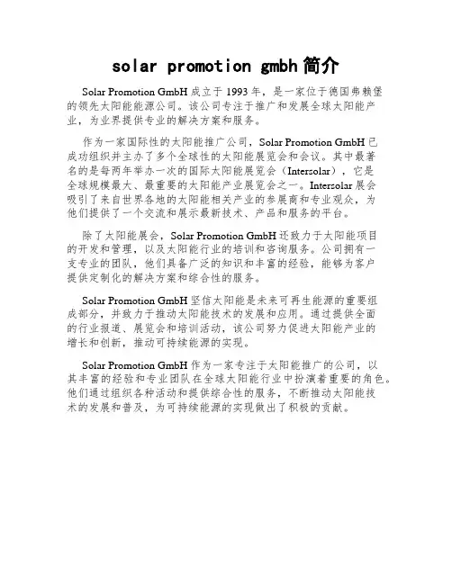 solar promotion gmbh简介