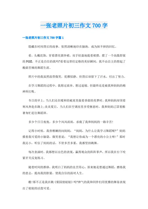 一张老照片初三作文700字