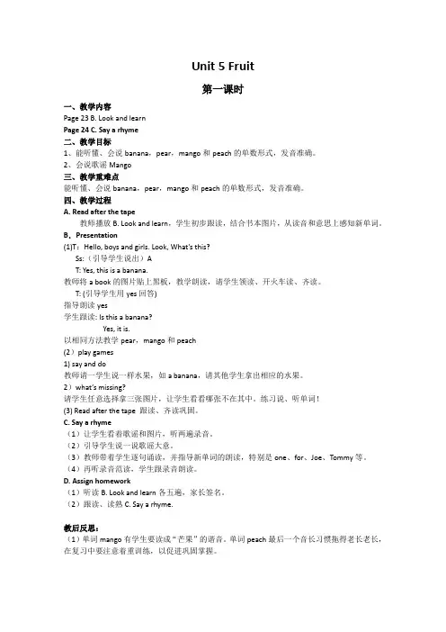 (苏教牛津版)一年级英语上册教案.1AUnit5Fruit(1)