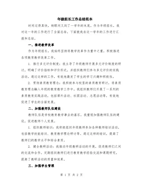 年级组长工作总结范本