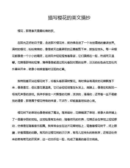 描写樱花的美文摘抄