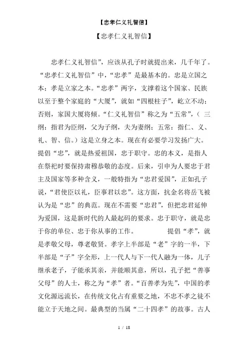 忠孝仁义礼智信
