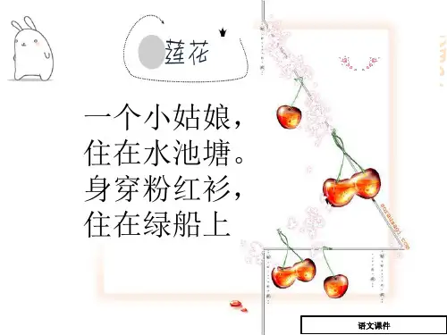 (沪教版)八年级语文上册：《采莲曲》课件(32页)