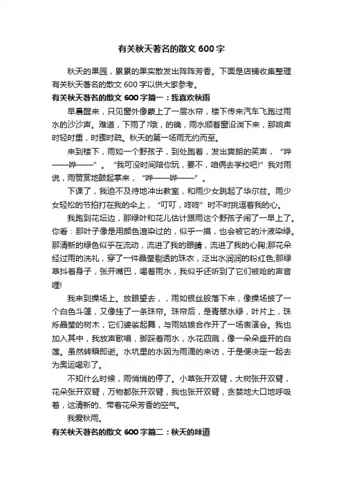 有关秋天著名的散文600字