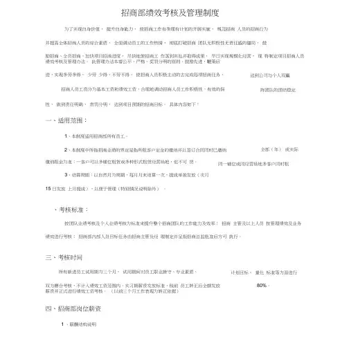 招商部绩效考核及管理制度