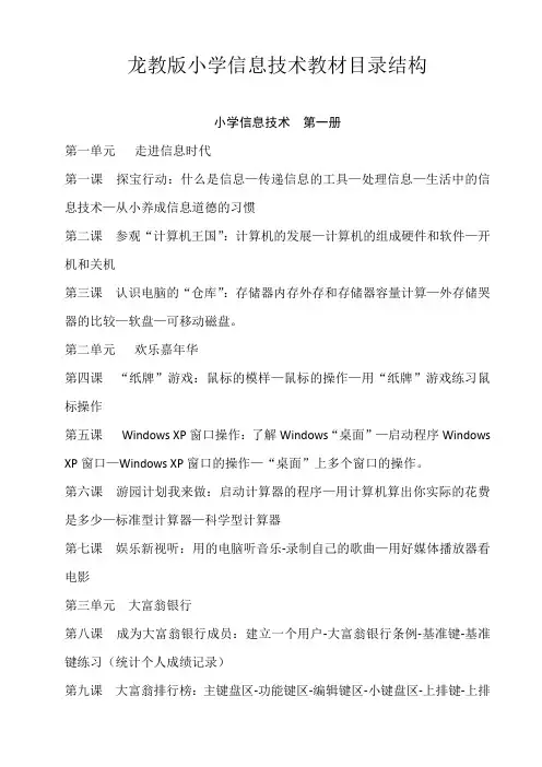 龙教版小学信息技术教材目录结构