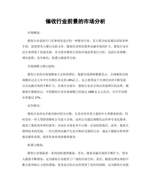 催收行业前景的市场分析