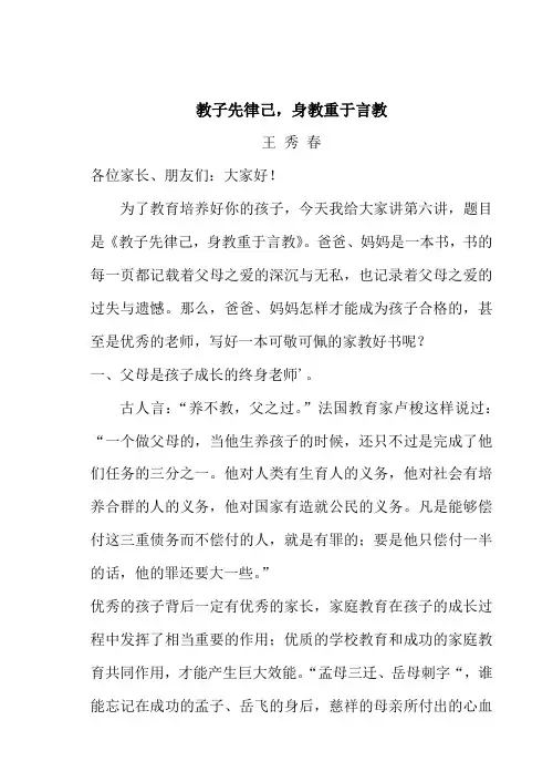 教子先律己