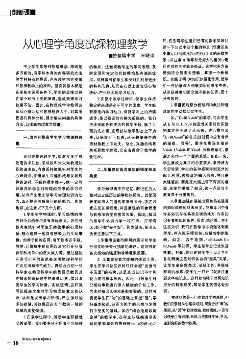 从心理学角度试探物理教学第一期
