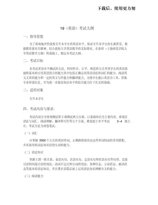 【精品】19《英语》考试大纲.doc