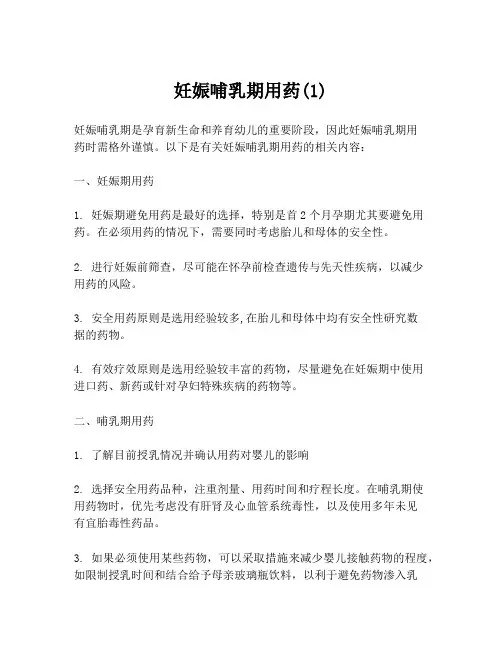 妊娠哺乳期用药(1)