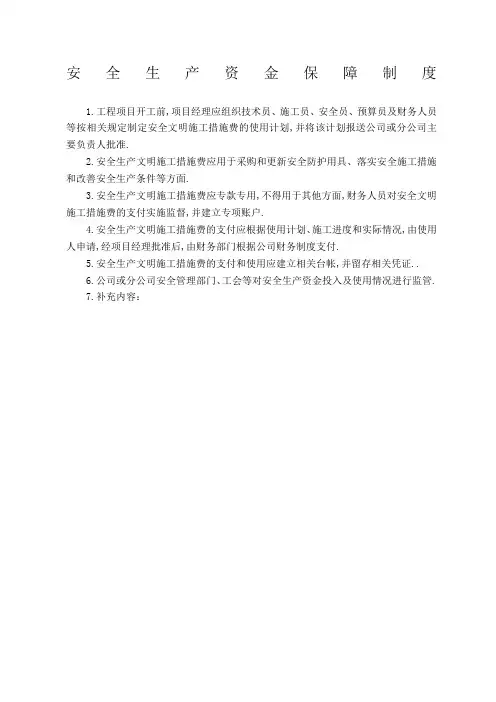 建筑施工安全生产管理规定