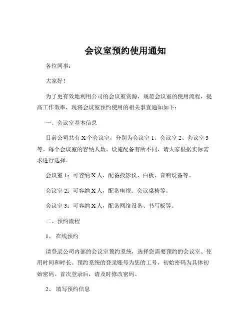 会议室预约使用通知