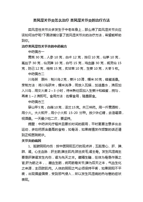 类风湿关节炎怎么治疗类风湿关节炎的治疗方法