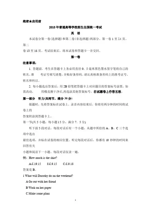 (完整word版)2010年全国高考英语试题及答案解析-全国1,推荐文档
