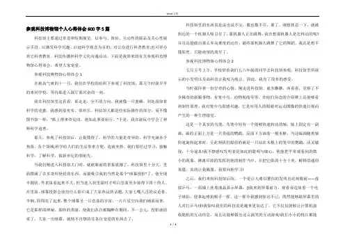 参观科技博物馆个人心得体会600字5篇