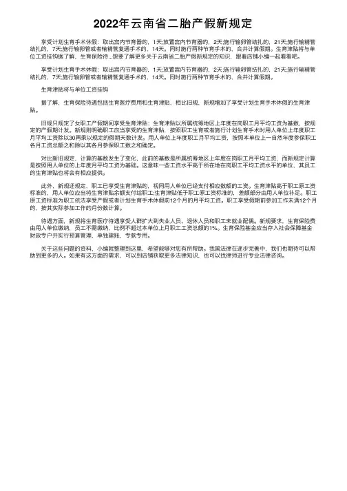 2022年云南省二胎产假新规定