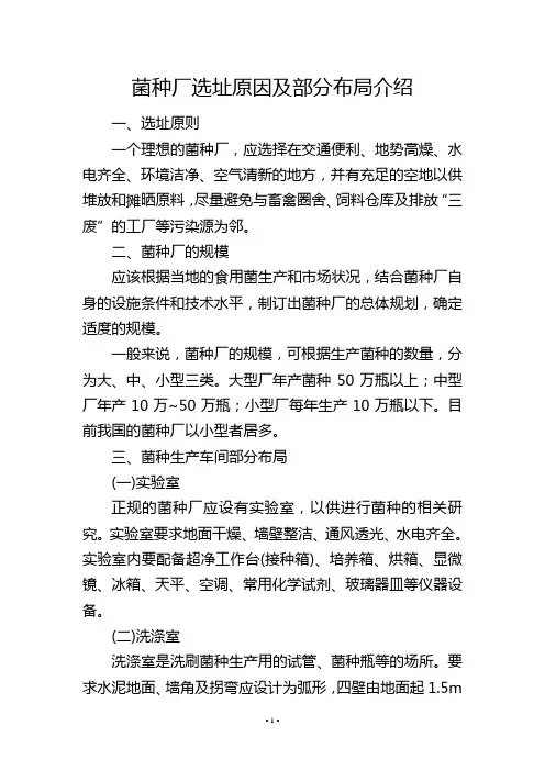菌种厂选址原因及部分布局介绍