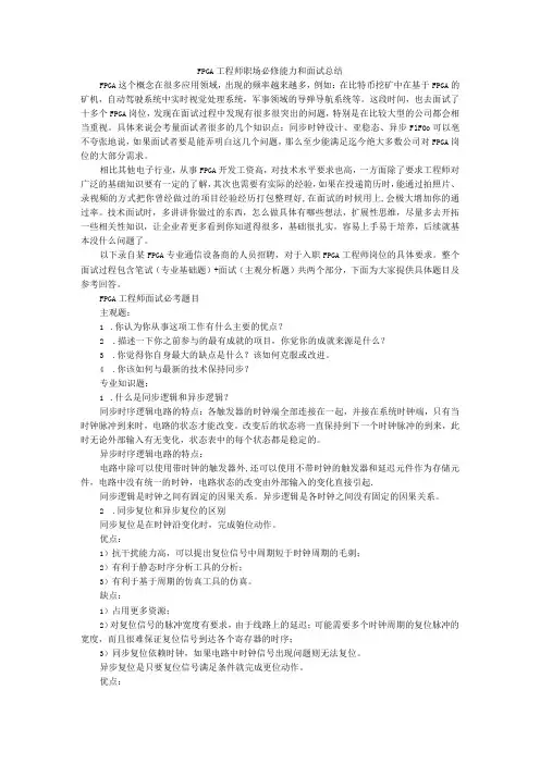 FPGA工程师职场必修能力和面试总结