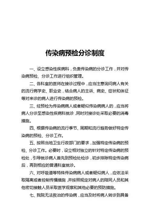 传染病预检分诊制度