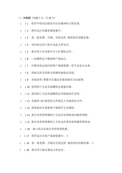 JAVA-EE考试复习重点(带复习资料)1