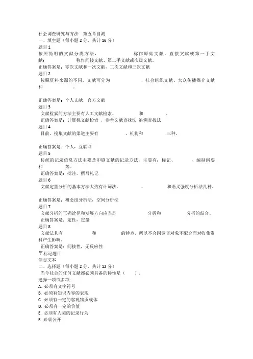 社会调查研究与方法  第五章自测