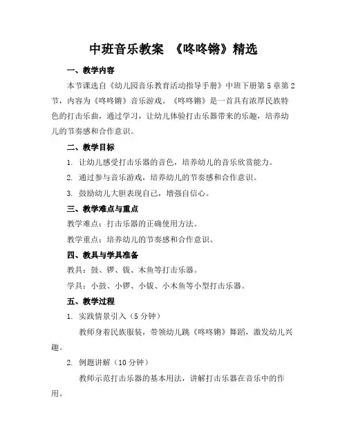 中班音乐教案《咚咚锵》精选