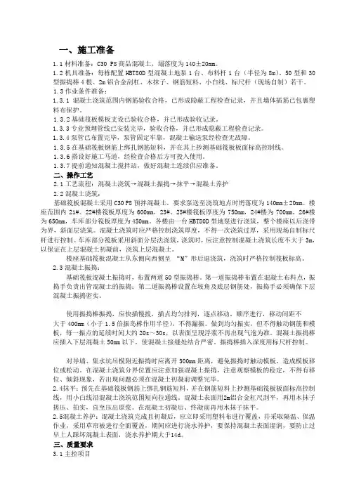 楼基础底板混凝土浇筑交底