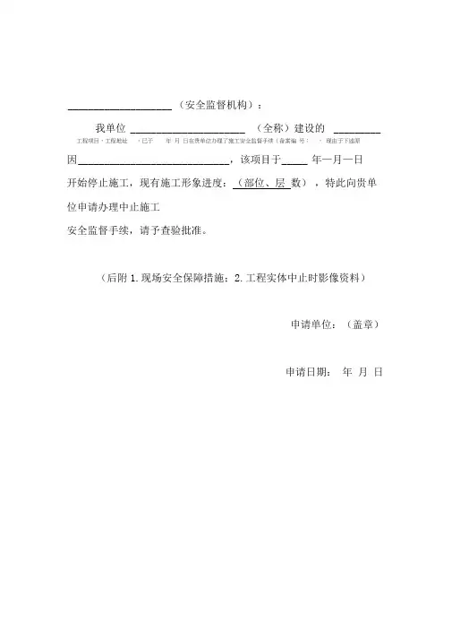 停工报告格式