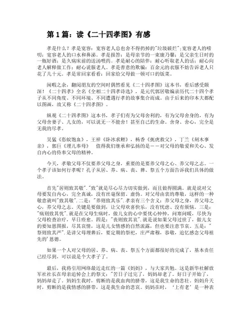 读《二十四孝图》有感